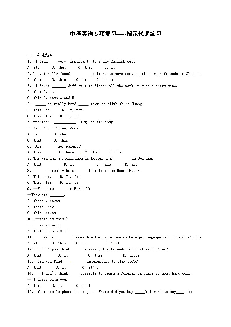 中考英语专项复习 指示代词 练习第1页