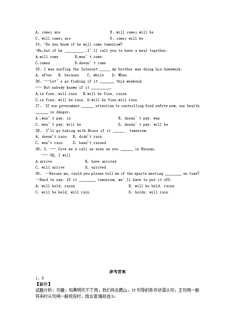 中考英语专项复习 状语从句 练习第3页