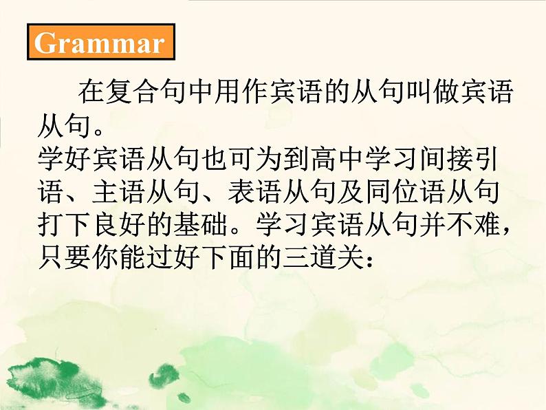 江苏中考英语语法复习专题14   宾语从句复习课件第2页