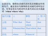 江苏中考英语语法复习专题16   定语从句复习课件