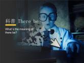 人教版初中英语·语法趣讲课件 12 -- there be & 特殊疑问句