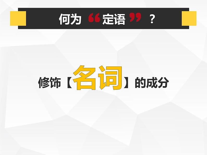 人教版初中英语·语法趣讲课件 18 -- 定语从句课件第7页