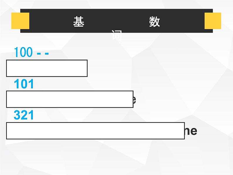 人教版初中英语·语法趣讲课件⑥ -- 数词05