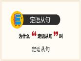 人教版初中英语语法 --【定语从句】趣味讲解课件