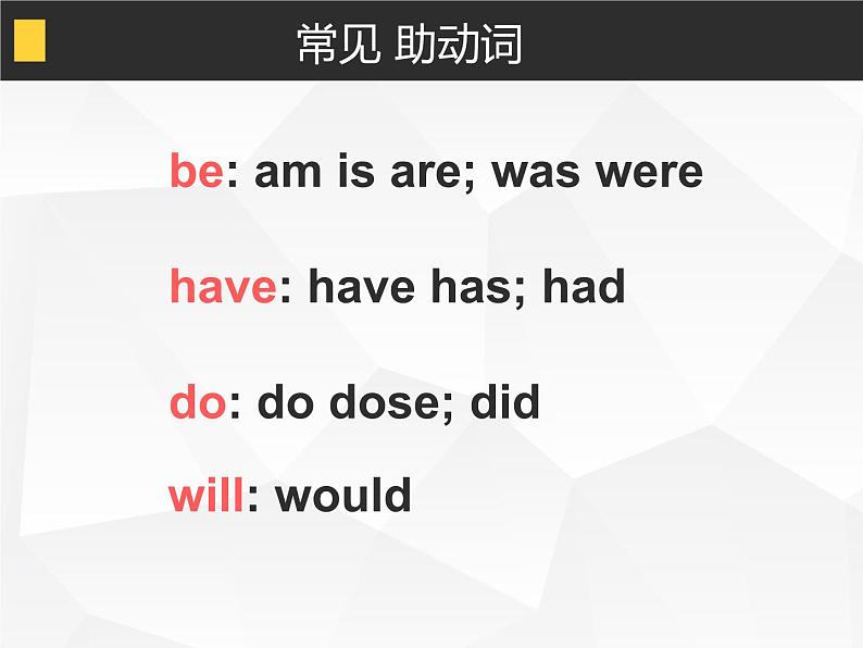 人教版初中英语·语法趣讲课件 11 -- 助动词&情态动词第5页