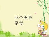 人教版2024初一英语音标学习1. 26个英语字母课件包含相应字母音标发音课件