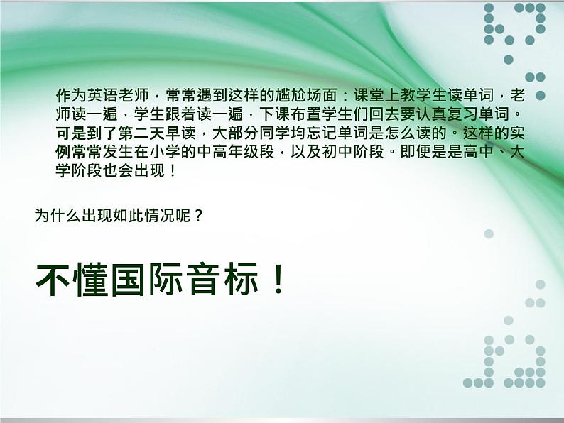 人教版初一英语音标学习2. 超级详细音标讲解教程课件第3页