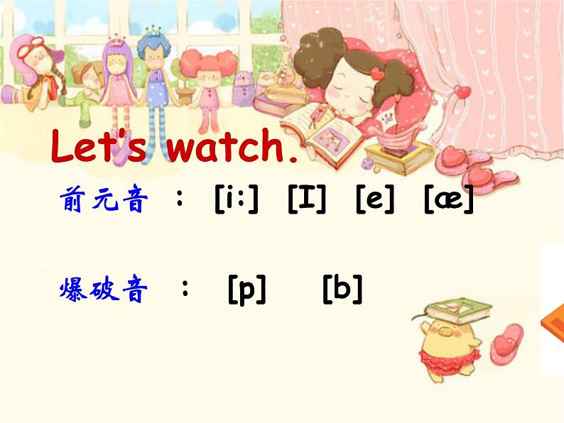 人教版初一英语音标学习3. 48个国际音标详细教程课件第5页