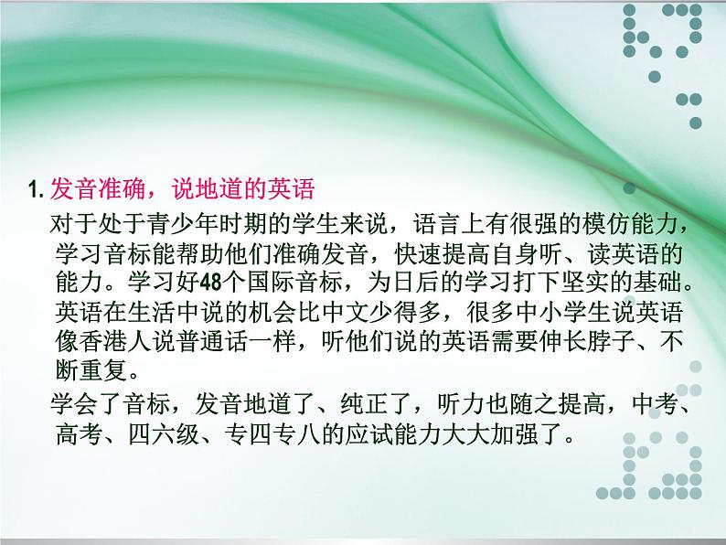 人教版初一英语音标学习5. 国际音标发音教学课件第4页