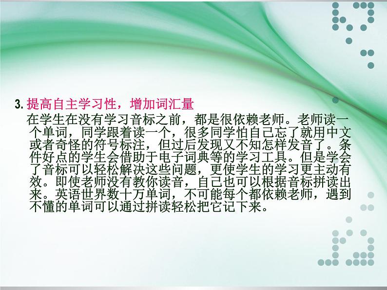 人教版初一英语音标学习5. 国际音标发音教学课件第6页