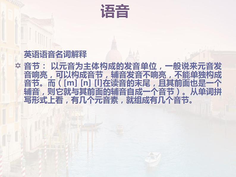 人教版初一英语音标学习6. 英语国际音标突破教学课件第2页