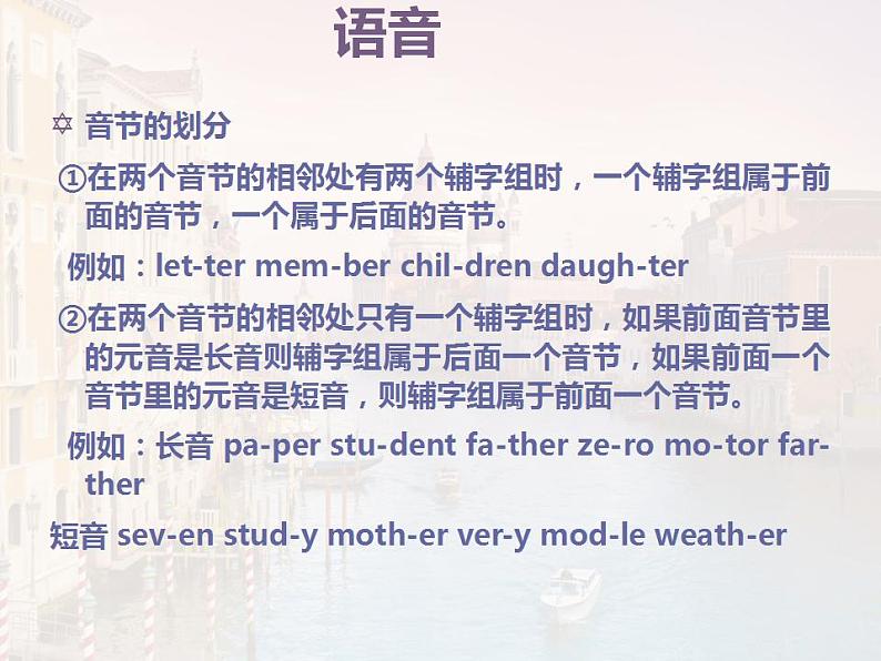 人教版初一英语音标学习6. 英语国际音标突破教学课件第3页