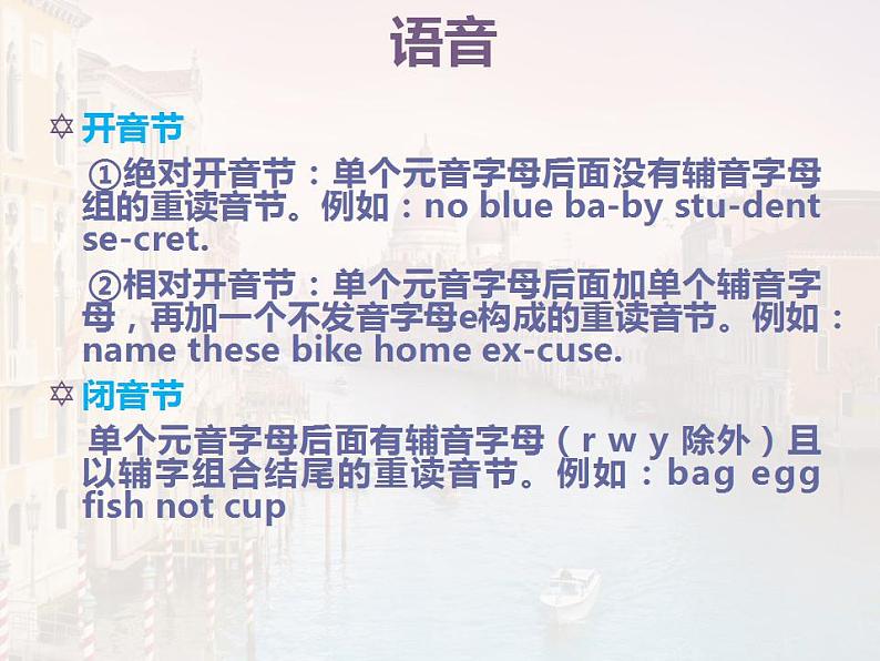 人教版初一英语音标学习6. 英语国际音标突破教学课件第5页