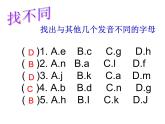 人教版初一英語音標(biāo)學(xué)習(xí)6. 字母與音標(biāo)專項(xiàng)訓(xùn)練課件：字母讀音分類和元音字母發(fā)音課件