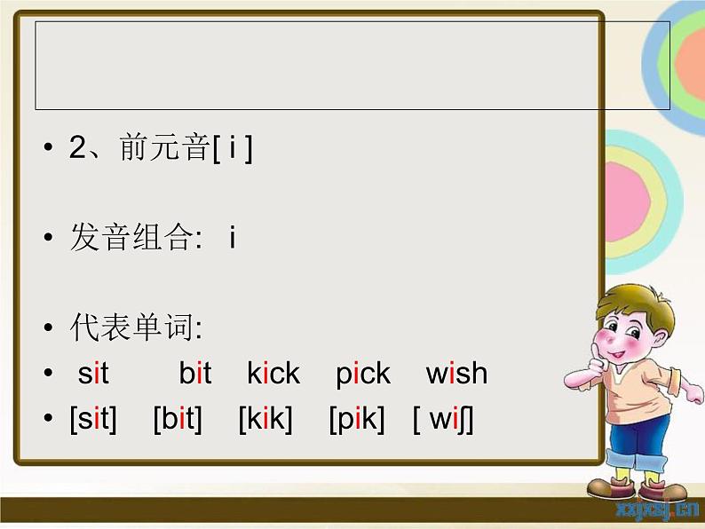 人教版初一英语音标学习7. 国际音标发音教学课件第4页