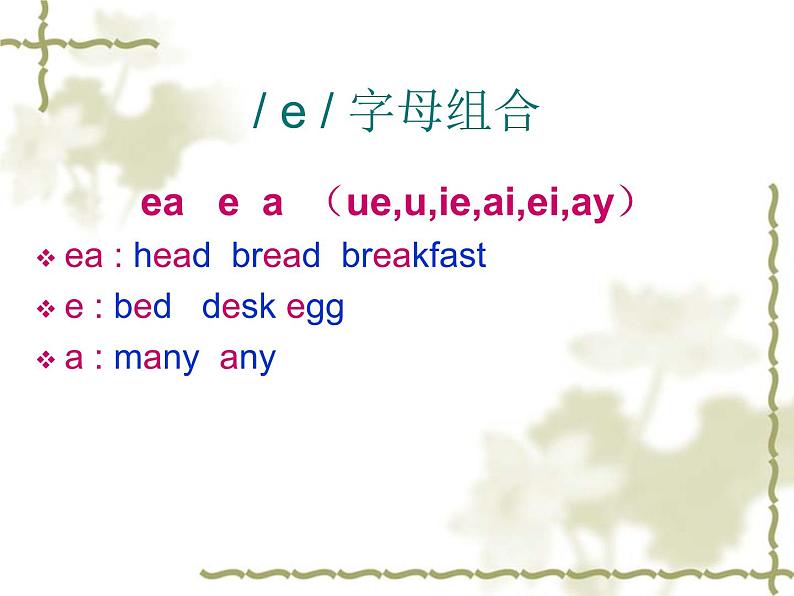 人教版初一英语音标字母组合发音-1发音课件第7页