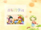 人教版初一英語專項(xiàng)訓(xùn)練課件：音標(biāo)