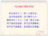 人教版初一英語專項(xiàng)訓(xùn)練課件：音標(biāo)