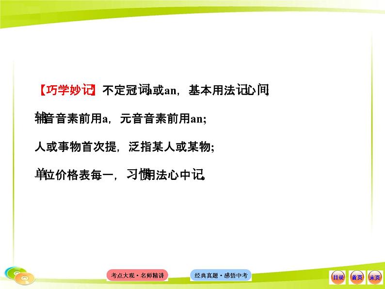 人教版初中英语语法知识点二 冠词课件05