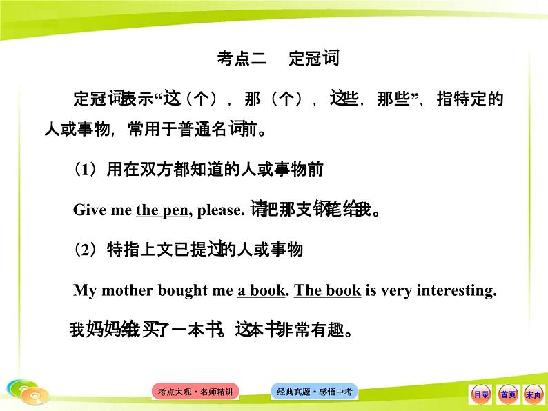 人教版初中英语语法知识点二 冠词课件08