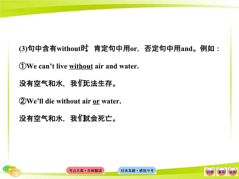 人教版初中英语语法知识点六 连词课件第7页