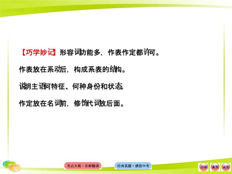 人教版初中英语语法知识点七 形容词课件第4页