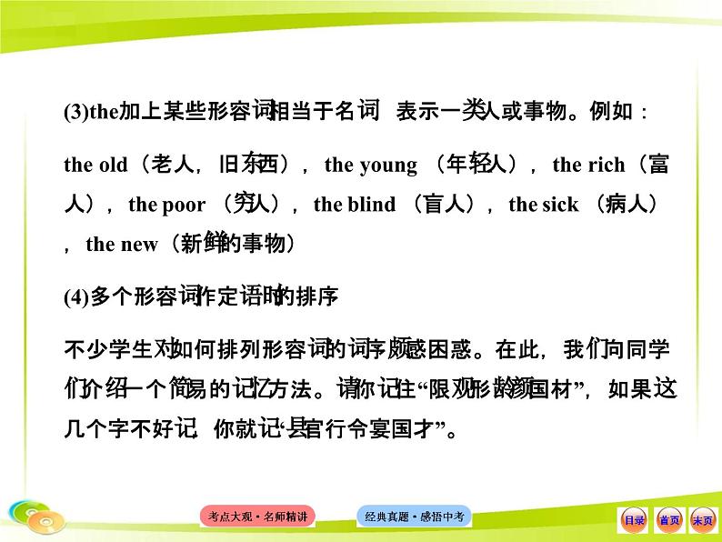 人教版初中英语语法知识点七 形容词课件第6页