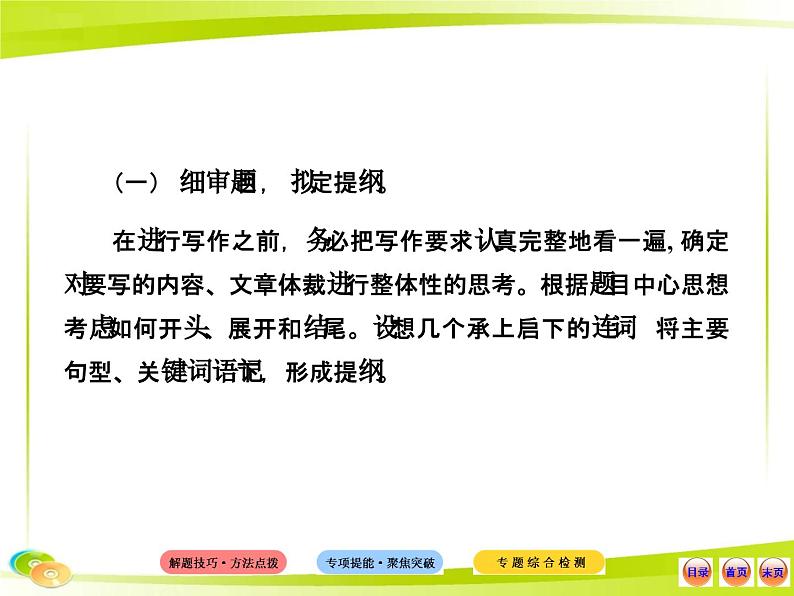 人教版初中英语语法知识点专题八  书面表达课件第3页