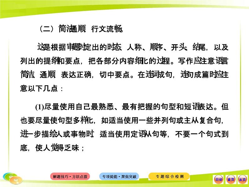 人教版初中英语语法知识点专题八  书面表达课件第4页