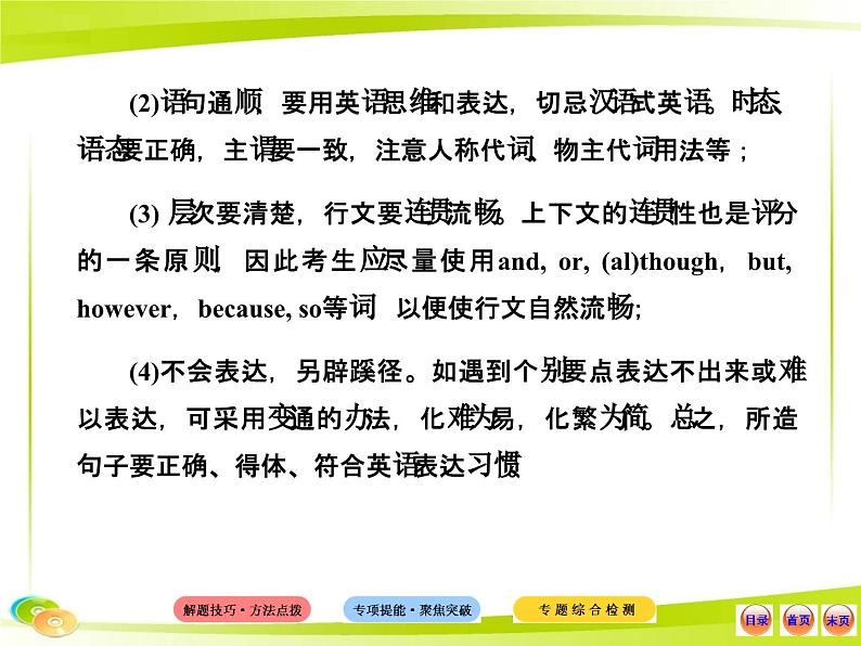 人教版初中英语语法知识点专题八  书面表达课件第5页