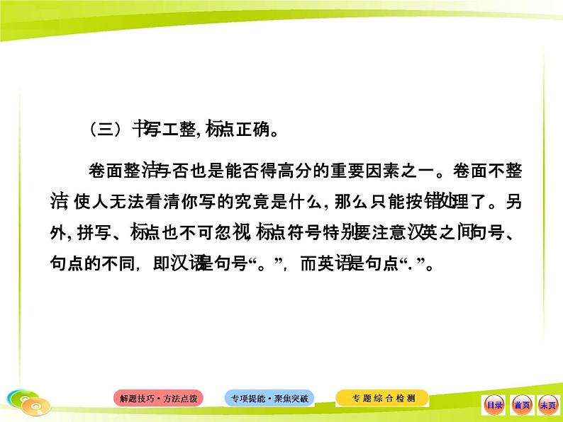 人教版初中英语语法知识点专题八  书面表达课件第6页