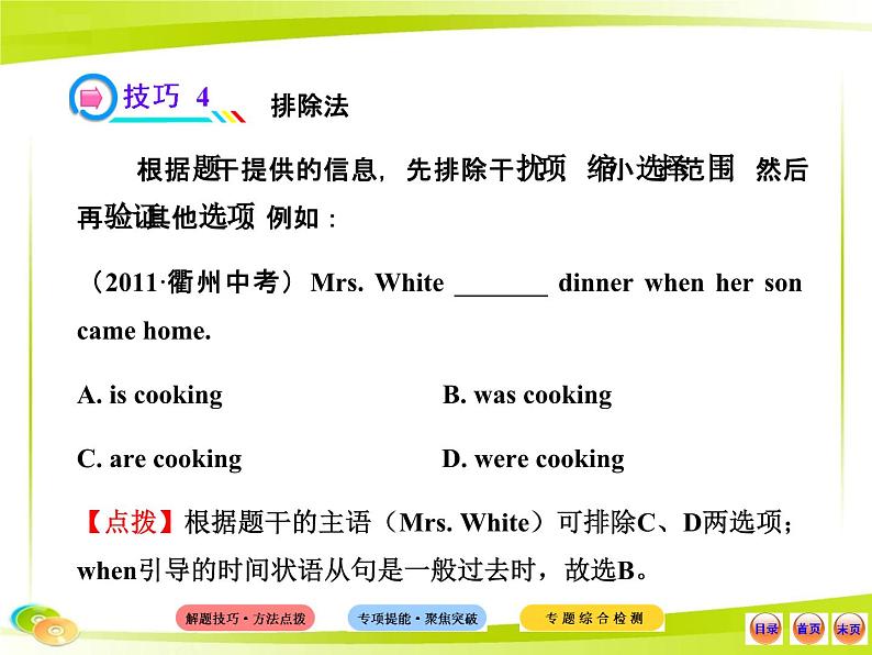 人教版初中英语语法知识点专题二  单项选择课件第6页