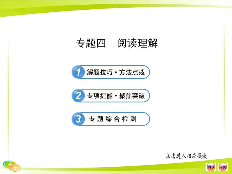 人教版初中英语语法知识点专题四  阅读理解课件第1页