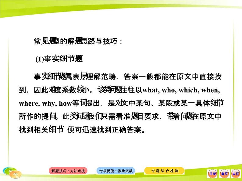 人教版初中英语语法知识点专题四  阅读理解课件第4页