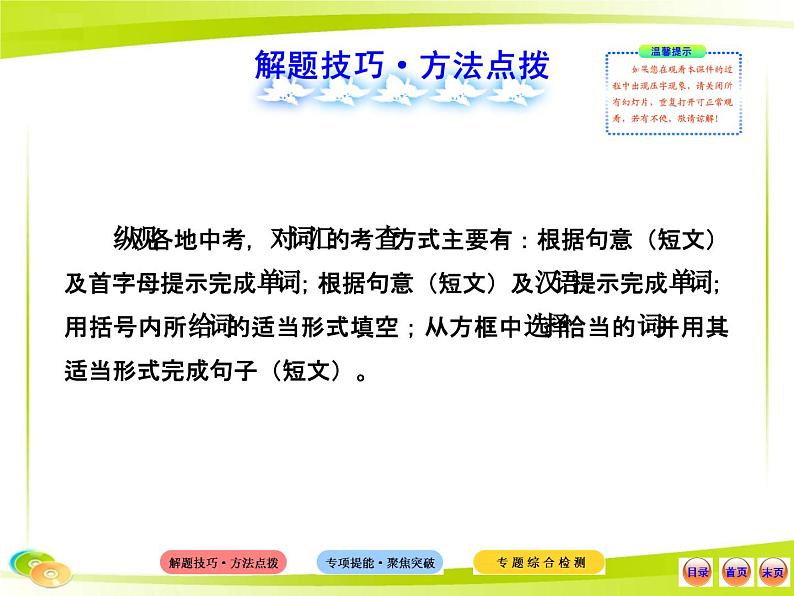 人教版初中英语语法知识点专题五  词汇运用课件第2页