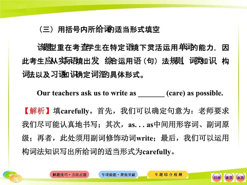 人教版初中英语语法知识点专题五  词汇运用课件第5页