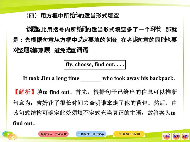 人教版初中英语语法知识点专题五  词汇运用课件第6页