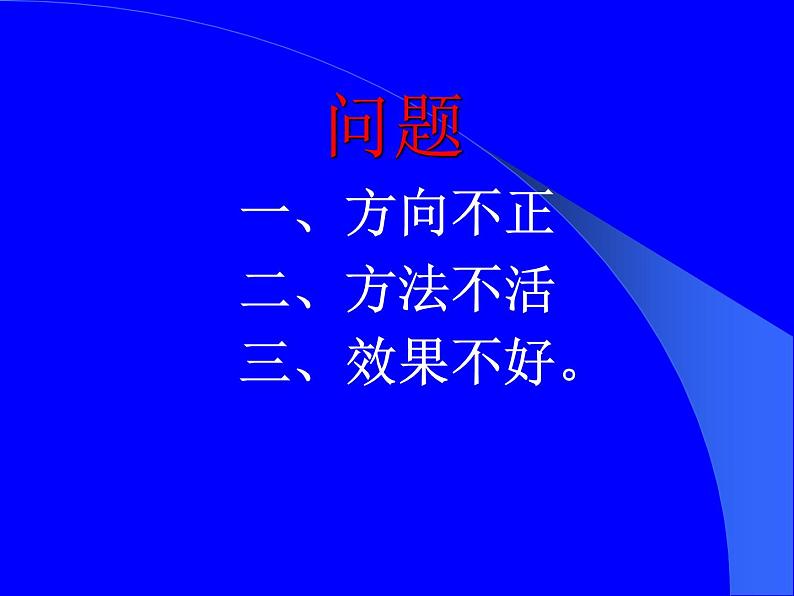 人教版初中英语语法教与学的策略与方法课件第6页