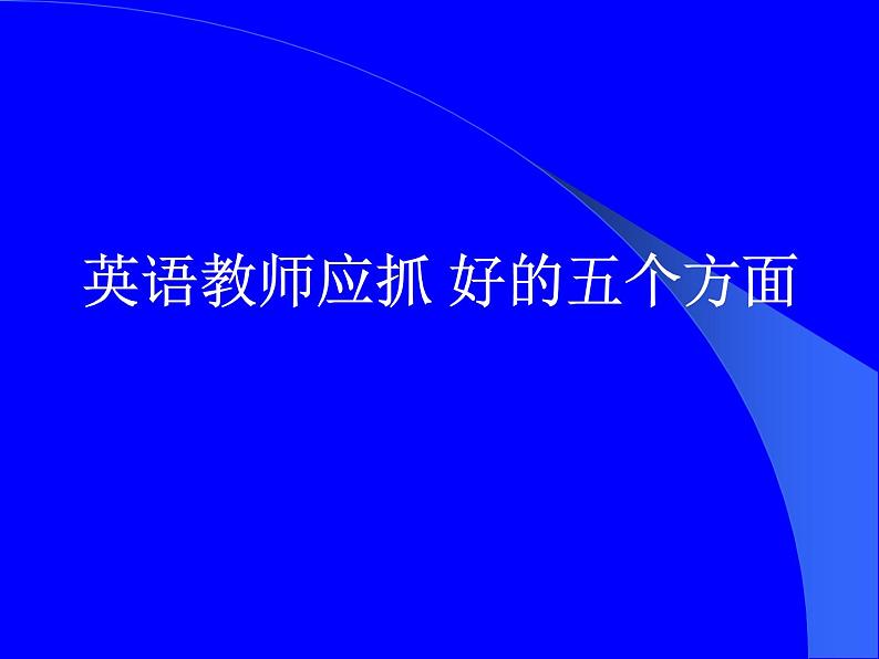 人教版初中英语语法教与学的策略与方法课件第7页