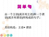 人教版初中英语语法系列---简单并列句课件