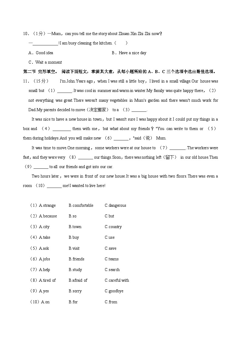 海南省文昌市2023-2024学年七年级下学期期末考试英语试卷（含答案）第2页