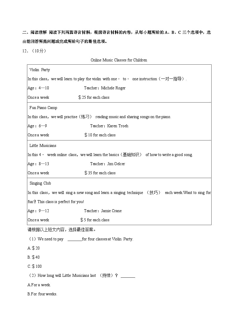 海南省文昌市2023-2024学年七年级下学期期末考试英语试卷（含答案）第3页