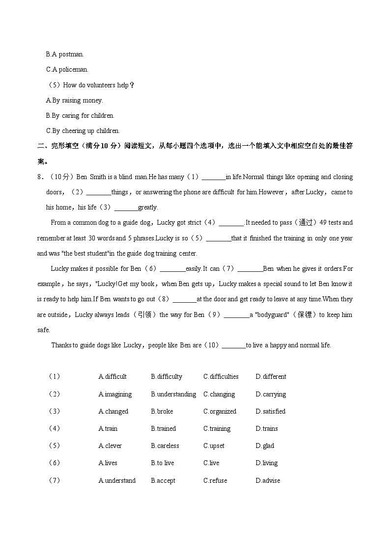山东省淄博市淄川区2023-2024学年七年级下学期英语期末试题（含答案）第3页