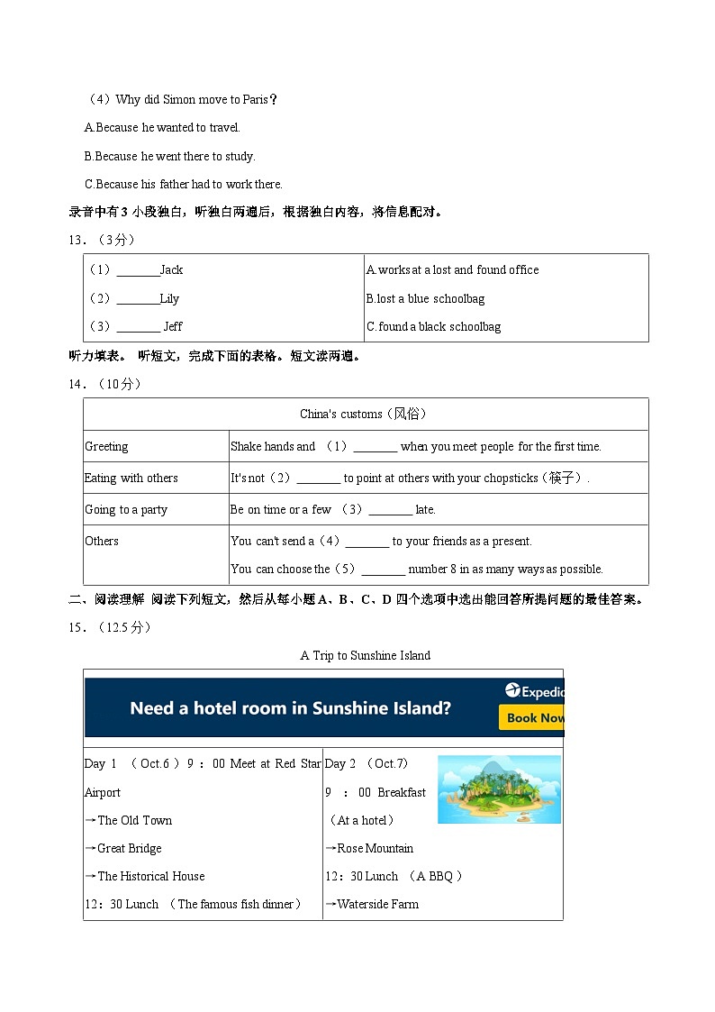 山东省宁津县2023-2024学年七年级下学期期末考试英语试题（含答案）第3页