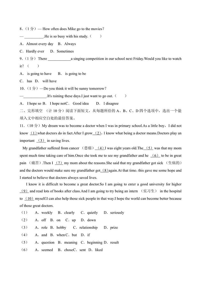 [英语][期末]山东省滨州市经开区2023～2024学年七年级下学期期末英语试卷(有答案)第2页