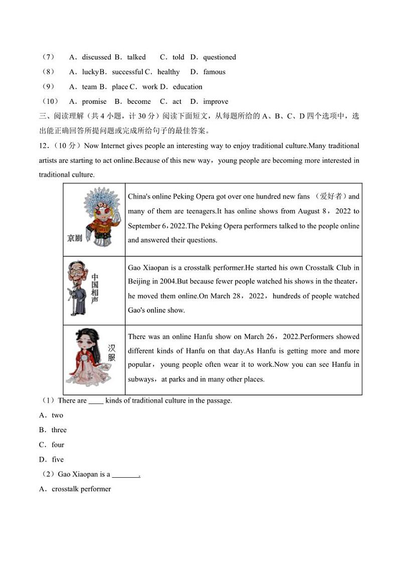 [英语][期末]山东省滨州市经开区2023～2024学年七年级下学期期末英语试卷(有答案)第3页