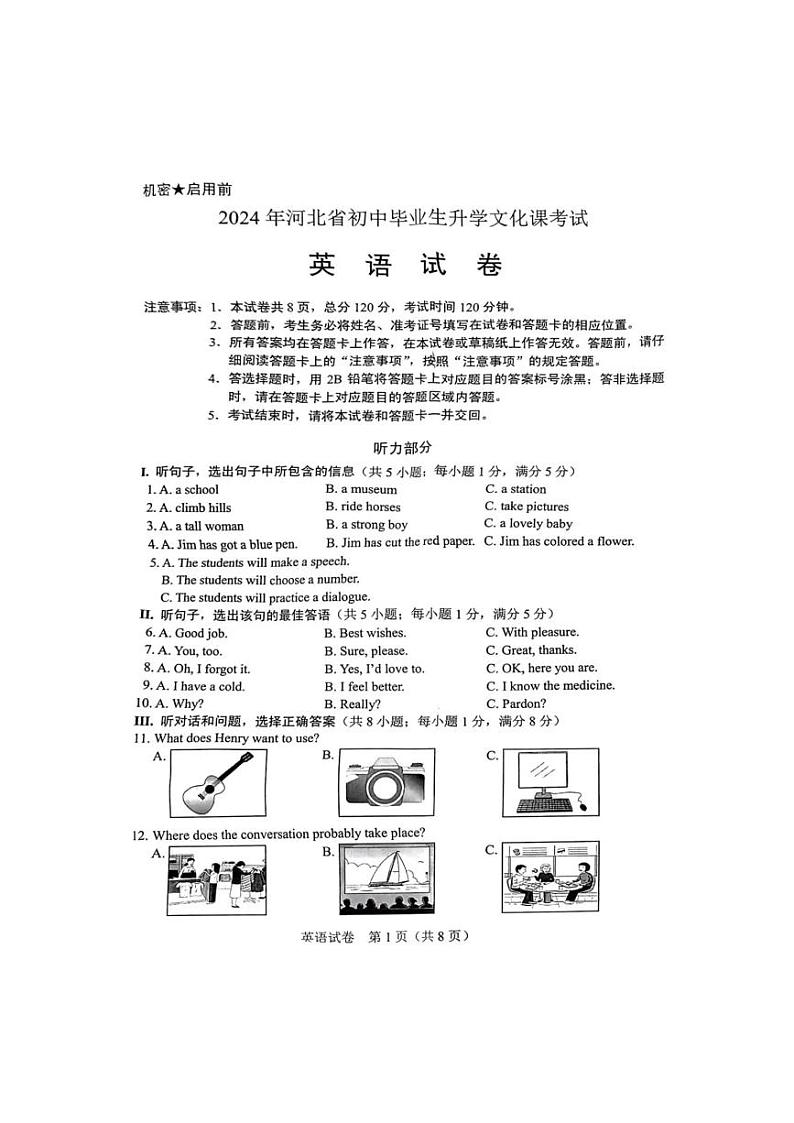 2024河北中考英语试题+答案01