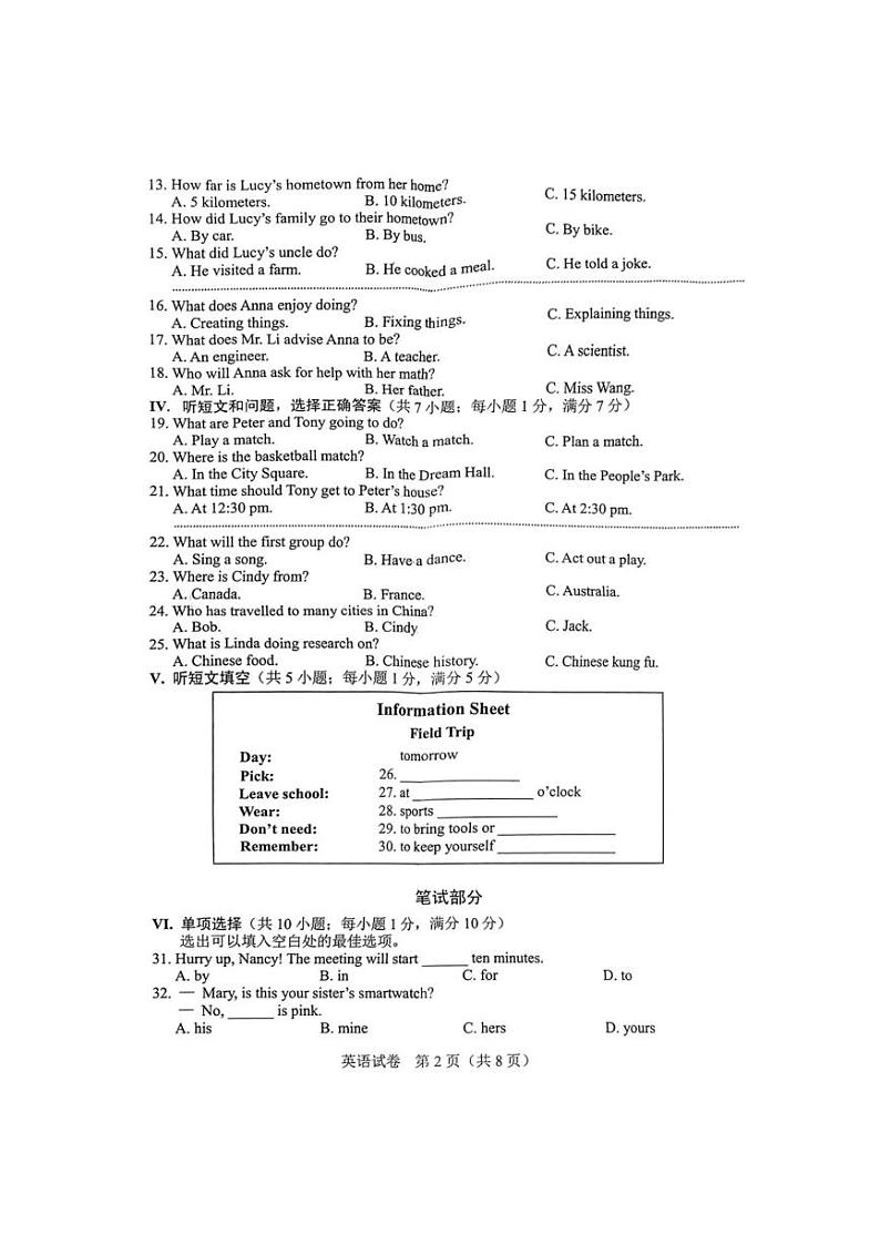 2024河北中考英语试题+答案02