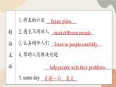 牛津譯林版八年級英語上冊 Unit1 Friends Period 4 Integrated skills& Study skills 課件
