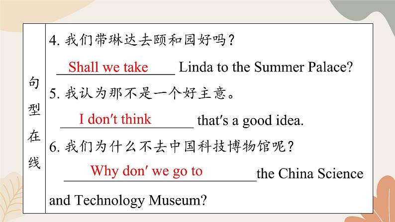 牛津译林版八年级英语上册 Unit3 A Day Out Period 4 Integrated skills& Study skills 课件08